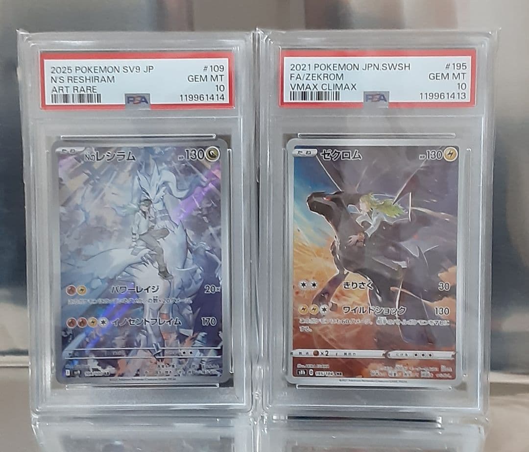 ポケモンカード Nのレシラム・ゼクロム　AR 連番 PSA10 PSA10連番】Nのレシラム ゼクロム AR 連番 - メルカリ