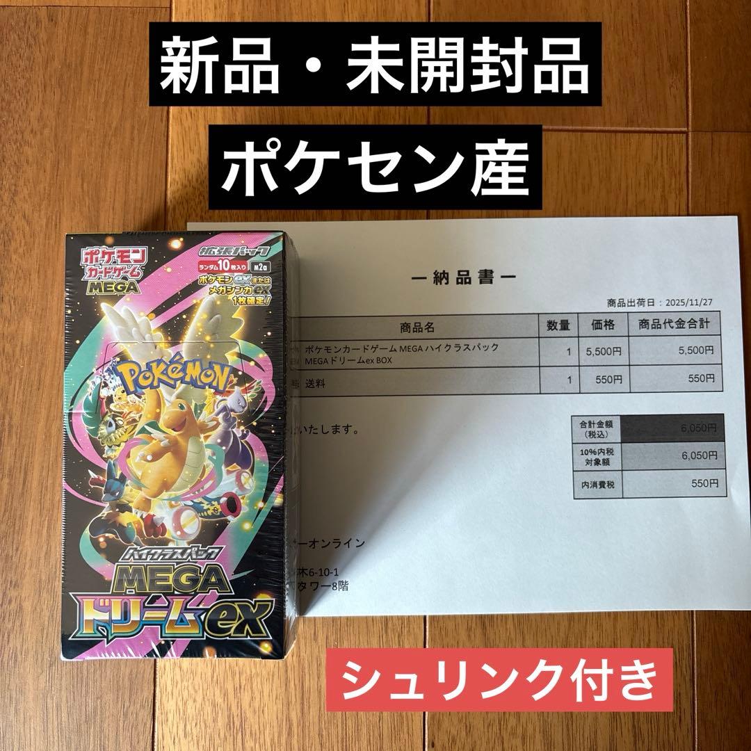 【即購入◎】ポケモンカードゲーム ハイクラスパックMEGAドリームEX 抽選販売】ポケモンカードゲーム MEGA ハイクラスパック MEGAドリーム
