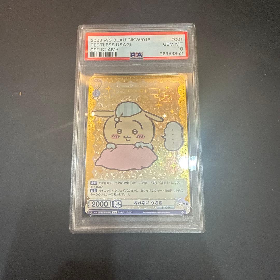 ヴァイスシュヴァルツブラウ　ねれない　うさぎ　SSP PSA10 ちいかわ