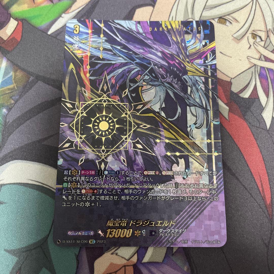 魔宝竜 ドラジュエルド SEC ヴァンガード 1枚