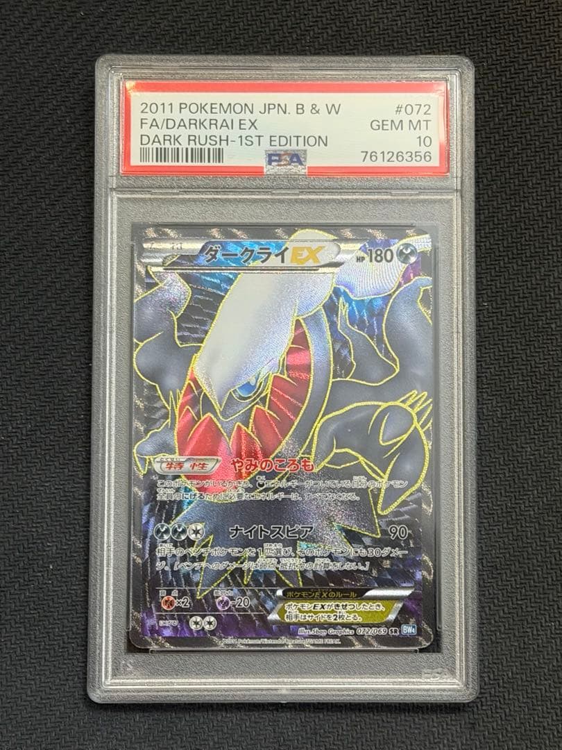 ダークライEX SR PSA10 BW ダークラッシュ 2026年最新】ダークライEX sr bwの人気アイテム - メルカリ