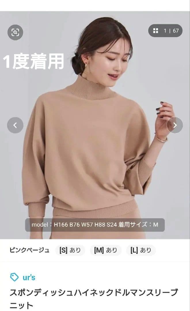 ur's ハイネックドルマンニット ベージュ - メルカリ