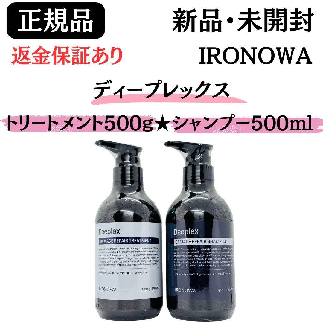 イロノワ ディープレックス【シャンプー500mL＋トリートメント500g】正規品