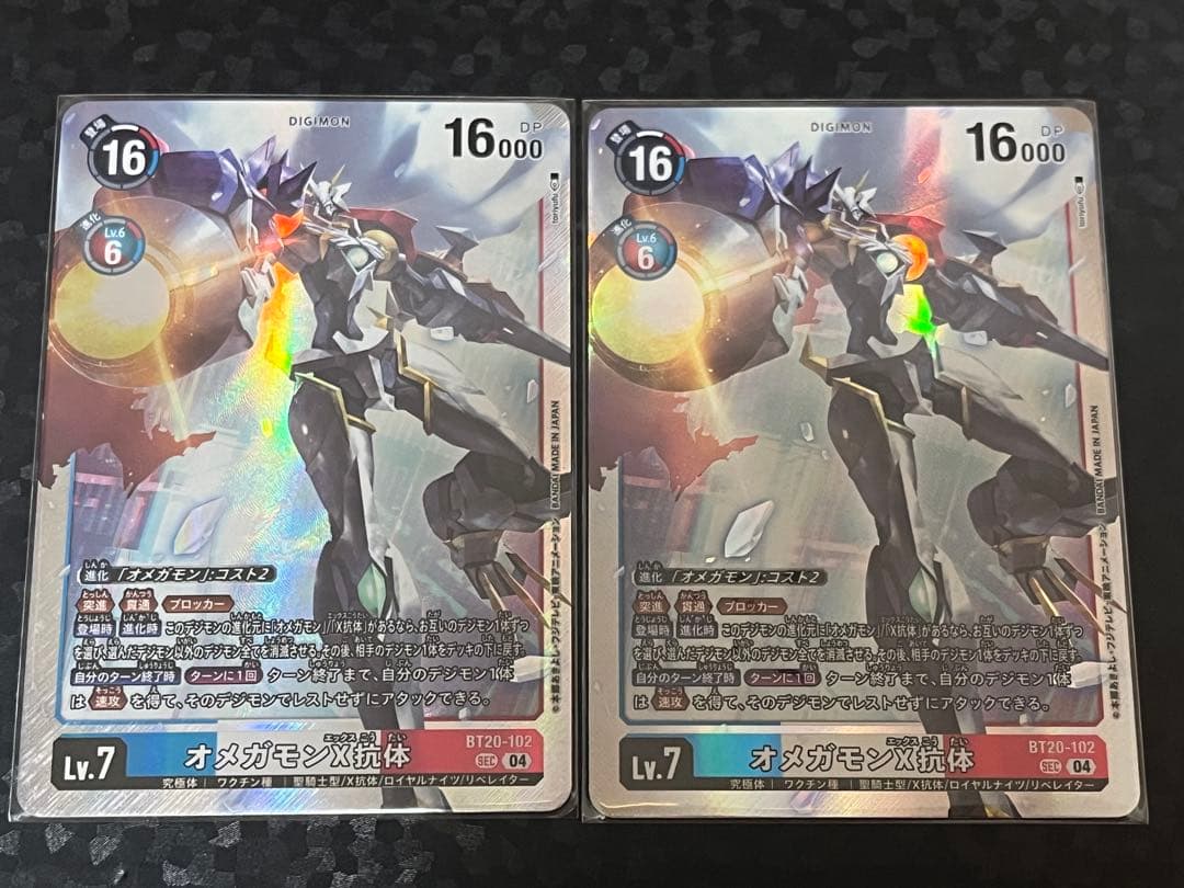 デジモンカードゲーム　オメガモンX抗体　BT20 2枚　SEC Amazon.co.jp: デジモンカードゲーム BT10-086 オメガモンX抗体 SR