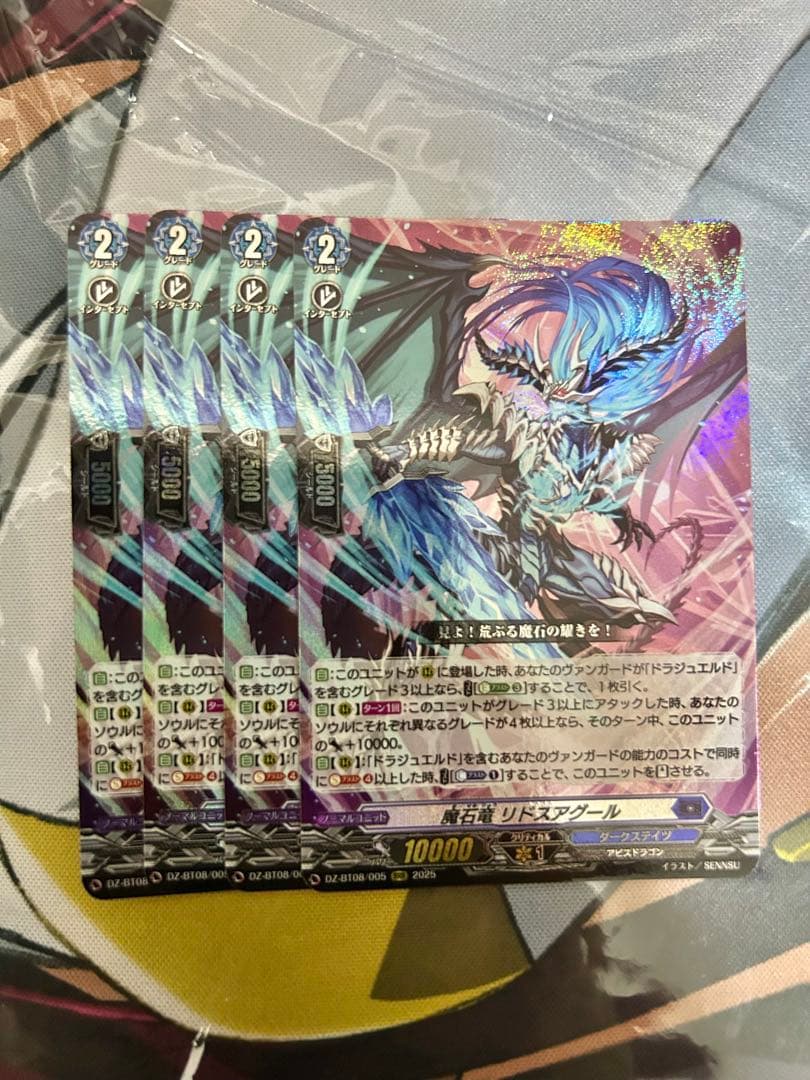 魔石竜 リドスアグール SR4枚セット ヴァンガード 魔石竜