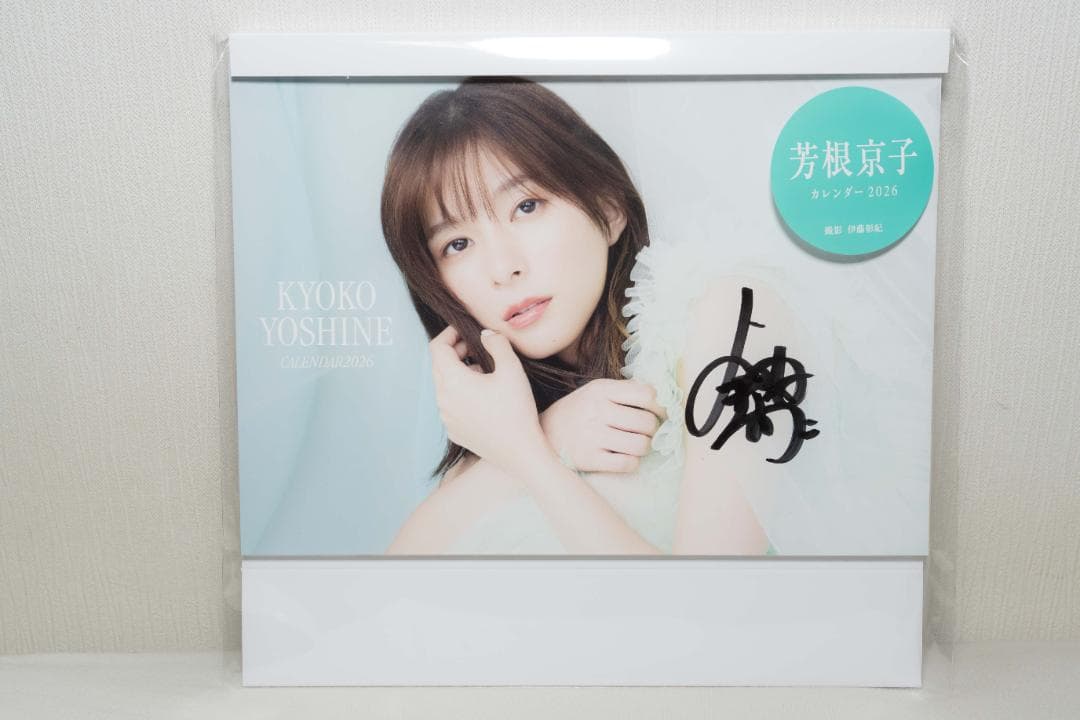 直筆サイン入り】芳根京子 カレンダー 2026 アクスタ付 ② - メルカリ