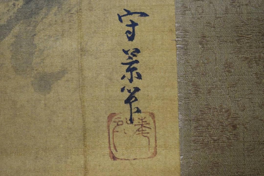 模写/久隅守景/蓬莱山図/双幅/布袋屋掛軸HE-219 - メルカリ