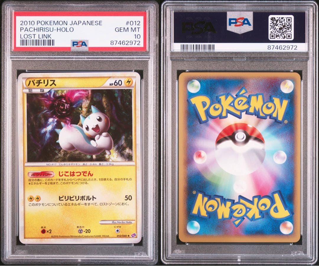 【PSA10】ポケモンカード　パチリス　 ホロ 012/040 パチリス【-】{062/190}
