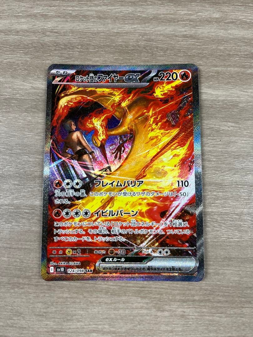 ロケット団のファイヤーEX SARの通販はau PAY マーケット - 輸入雑貨の