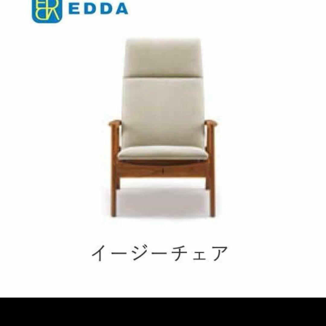 EDDAチェア新品未使用箱入り⭐️半額以下⭐️ベージュ