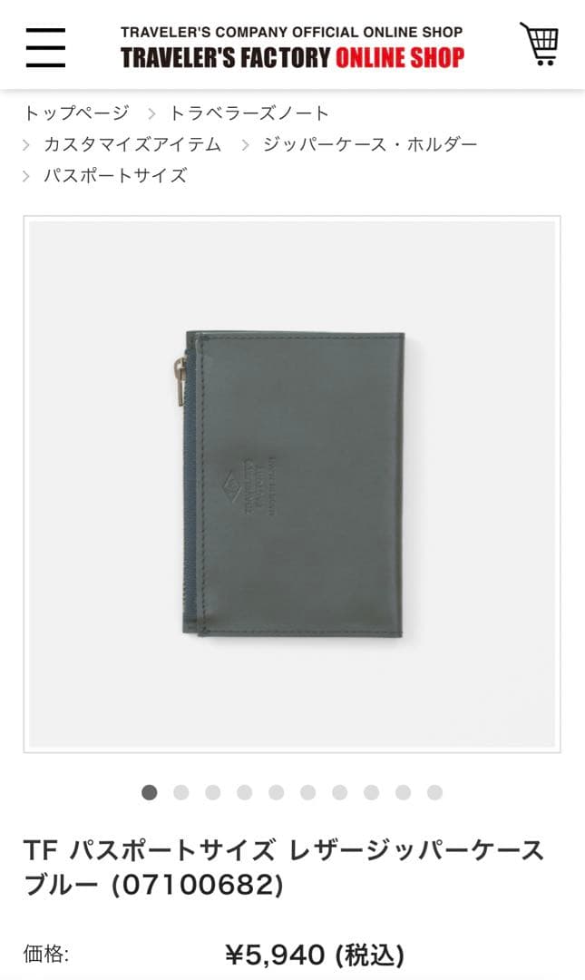 新品未使用】トラベラーズノート パスポートサイズ レザージッパー
