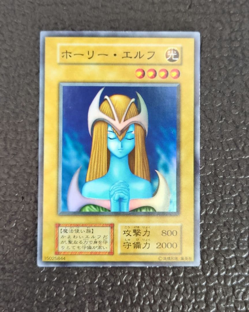 遊戯王　初期　ホーリー・エルフ　スーパーレア