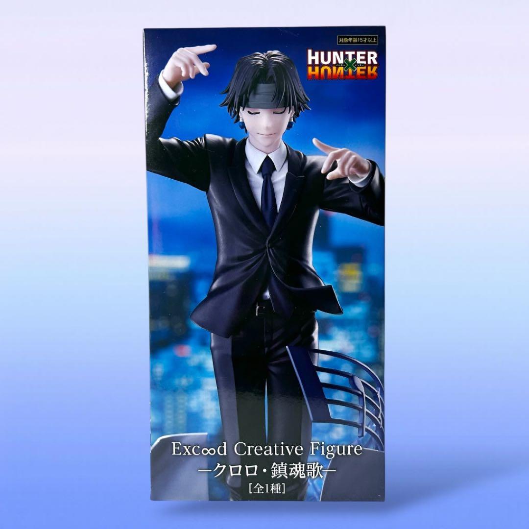 HUNTER×HUNTER Exc∞d Creative クロロ・鎮魂歌 - メルカリ