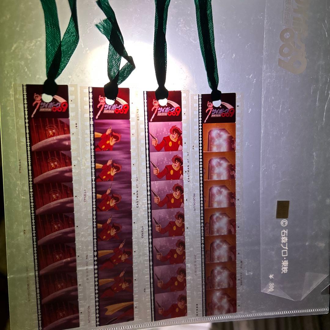 サイボーグ009 超銀河伝説 フィルム ネガ セル画 栞 しおり 東映