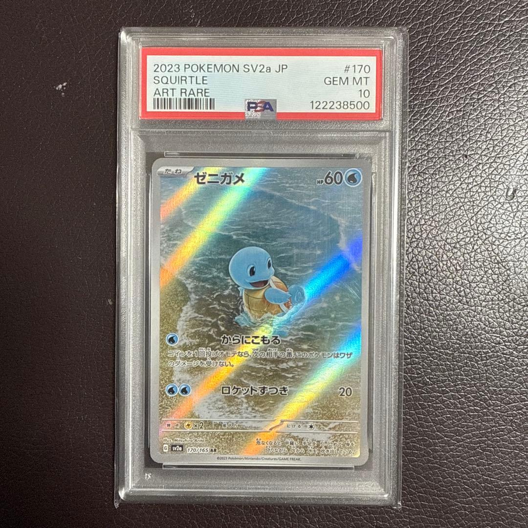 PSA10 ゼニガメAR ポケモンカード151 PSA10鑑定済〕ゼニガメ(AR仕様)【-】{052/049}