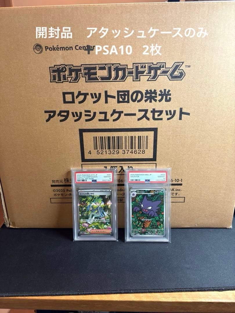 ポケモンカードゲーム ロケット団のアタッシュケース