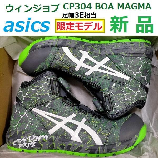 即購入可26.5㎝　アシックス安全靴ウィンジョブ　CP304 BOA MAGMA