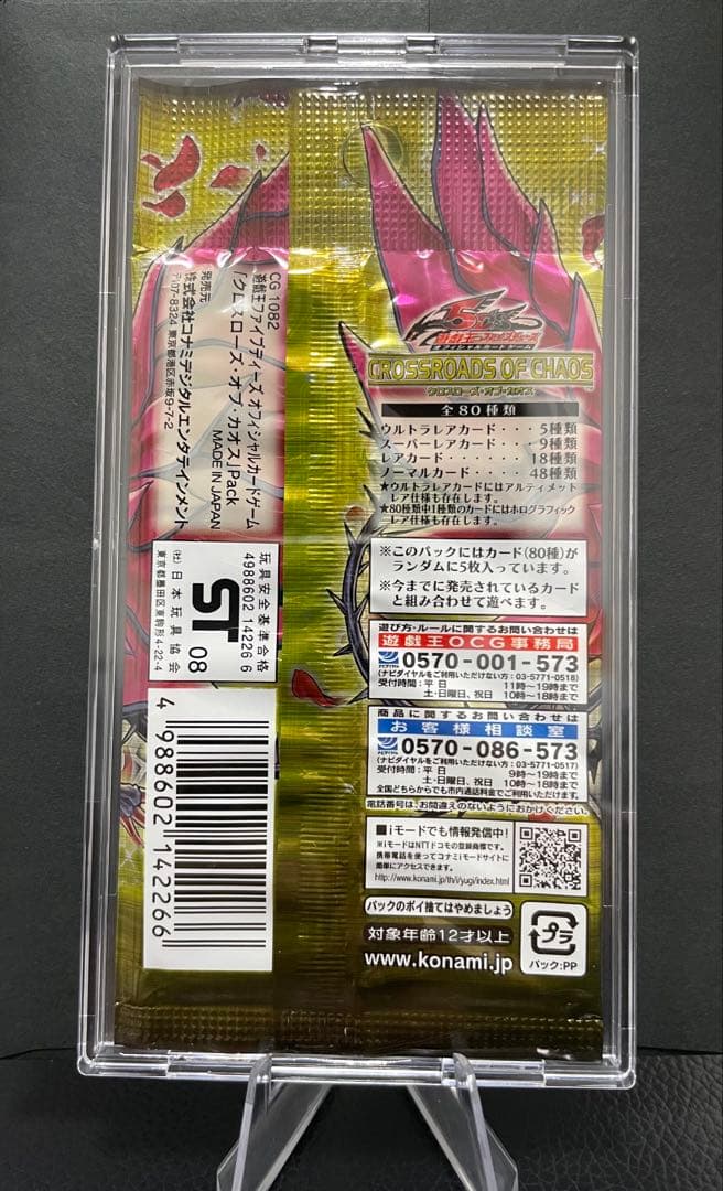 未開封パック】 CROSSROADS OF CHAOS 遊戯王 - メルカリ