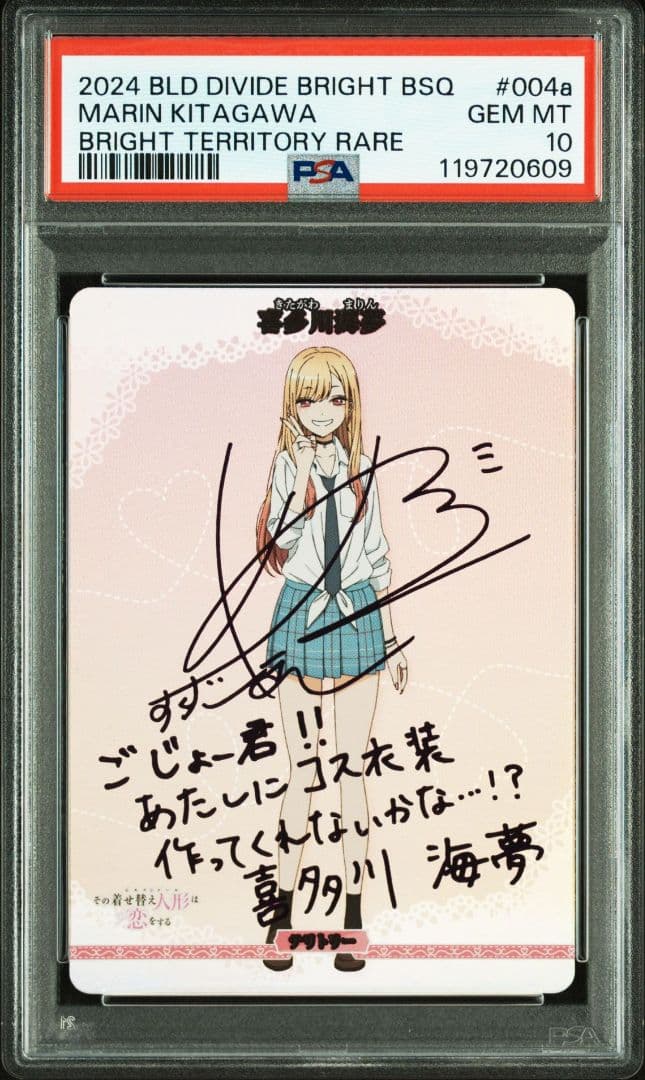 PSA10　ビルディバイド　着せ恋　 喜多川海夢 BT サイン