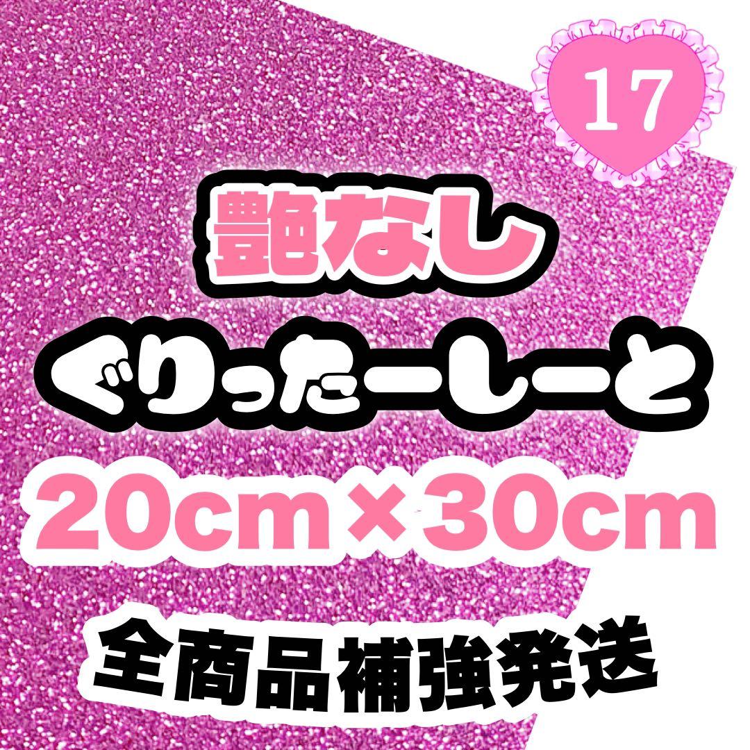 艶なし グリッターシート クリスタル ピンク ネームボード 団扇屋さん
