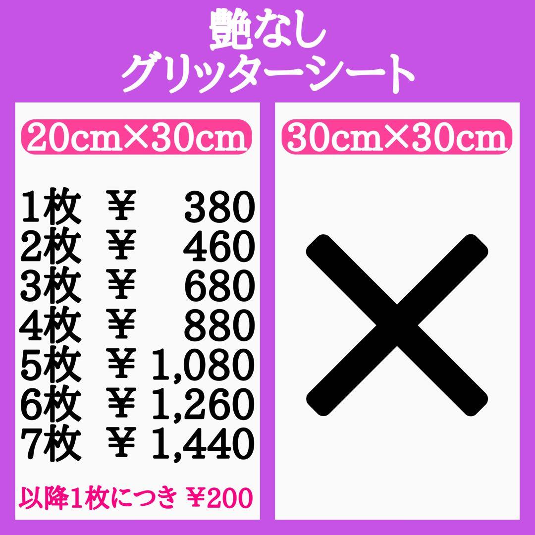 艶なし グリッターシート クリスタル ピンク ネームボード 団扇屋さん
