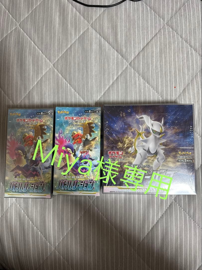 ポケモンカードゲーム バトルリージョンパック3個セット ポケカ「バトルリージョン」など3商品の抽選受付がポケモンセンター