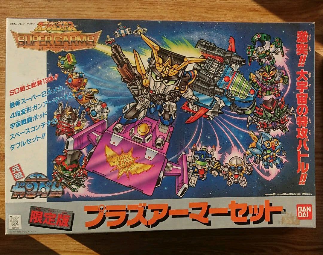 当時物】元祖SDガンダム［限定版］プラズマアーマーセット - メルカリ
