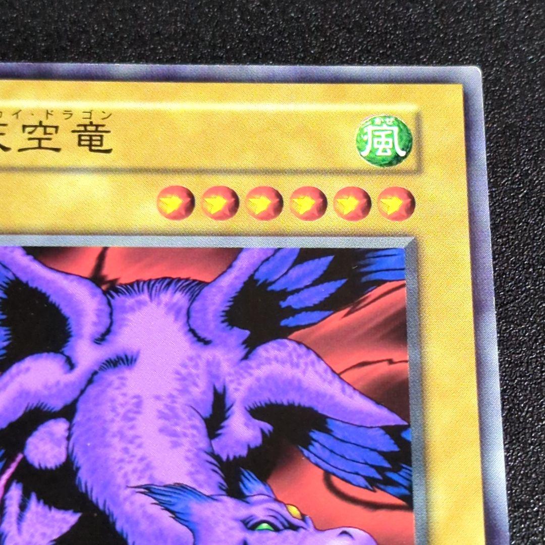 349 スカイドラゴン 天空竜 遊戯王 初期 BOOSTER カードダス - メルカリ