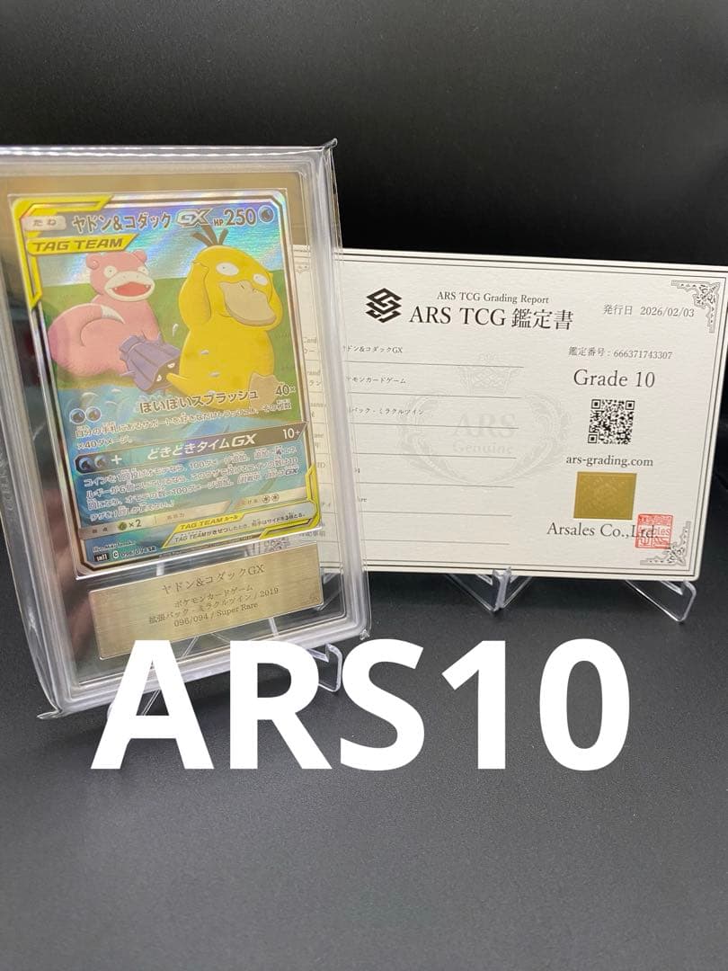 【ARS10】ポケモンカード　ヤドン&コダックGX SR PSA10】ヤドン＆コダックGX SR 096/094 1枚の通販 土日祝休@magi公式