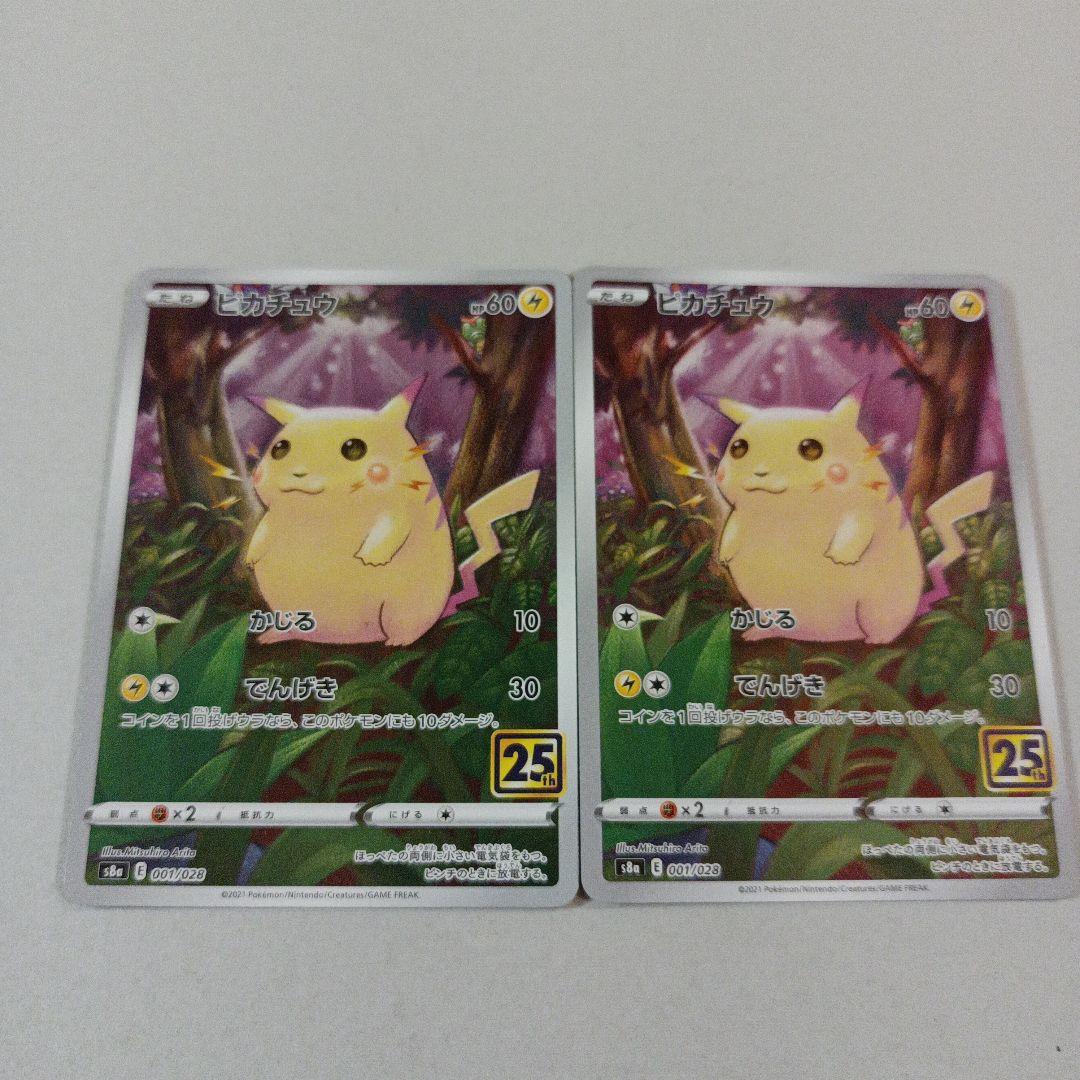 ピカチュウ S8a 25th ANNIVERSARY COLLECTION 0… - メルカリ