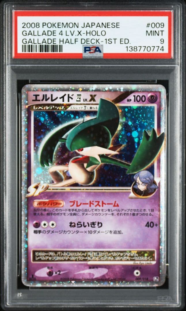 PSA9 エルレイド四 対戦スターターパックSP ゴウカザルVSエルレイ