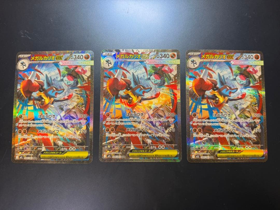 メガルカリオex SAR 3枚セット　SAR 088/063メガブレイブ メガブレイブ SAR】メガルカリオex 088/063 - マナソース
