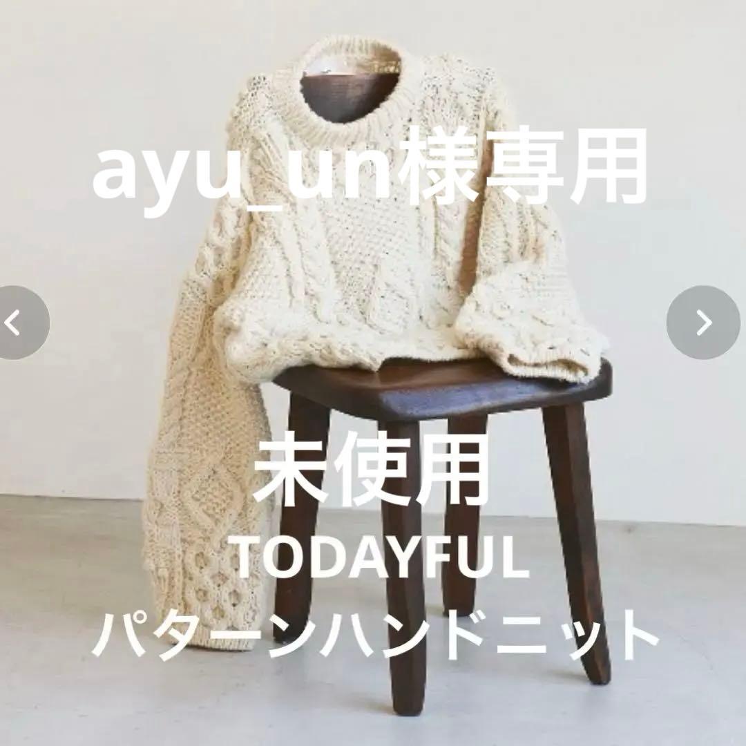【未使用】TODAYFUL Pattern Hand Knit
