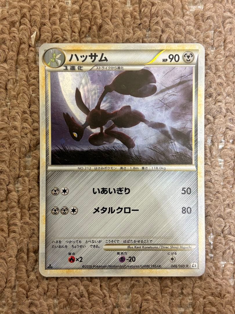 ハッサム ポケモンカード よみがえる伝説 048/080 - メルカリ