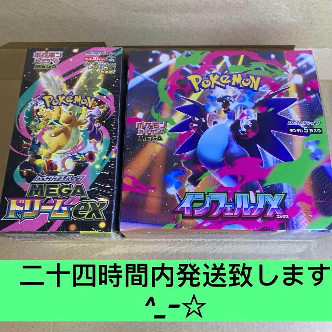 シュリンク付き MEGAドリームex インフェルノXセット ポケカ MEGAドリームex インフェルノX box【各2点、シュリンク付き