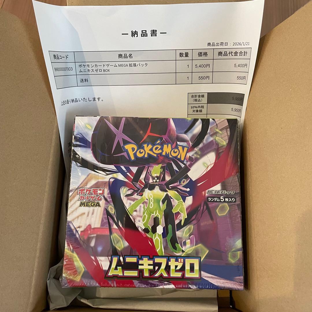 ムニキスゼロ ポケセン当選品 シュリンク付き 2BOX - メルカリ