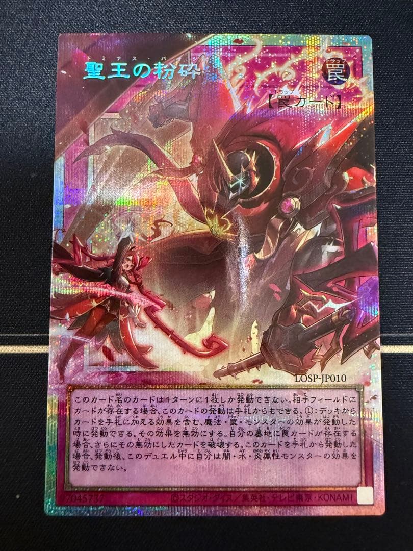 聖王の粉砕 遊戯王 - メルカリ