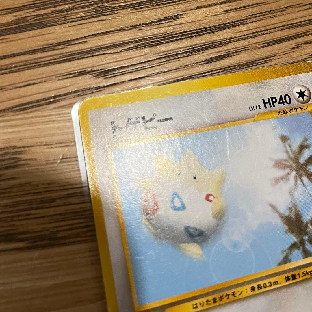 ポケモンカード ANAスペシャル2000バージョン マリル&トゲピー - メルカリ