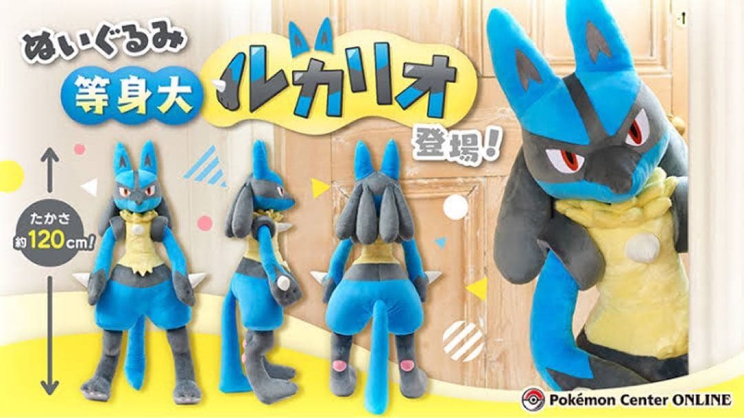 等身大ルカリオ