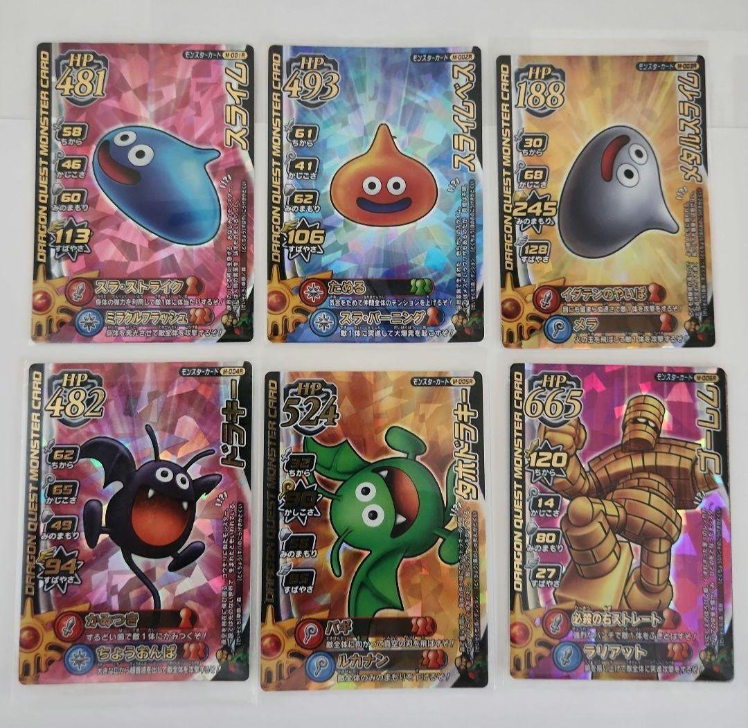 ドラゴンクエスト　モンスターバトルロード Ⅰ　ロトモンスターフルコンプ