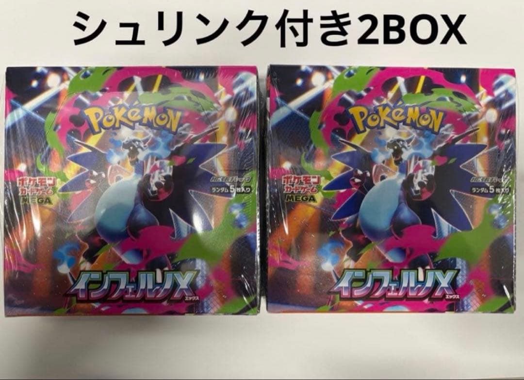 新品・シュリンク付きポケモンカードゲーム インフェルノX 2BOX Amazon.co.jp: ポケモンカードゲーム MEGA 拡張パック インフェルノX