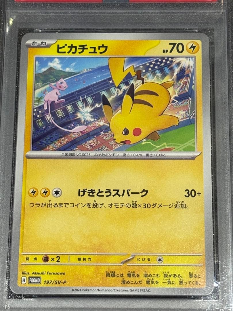ピカチュウ プロモ PSA10 - メルカリ