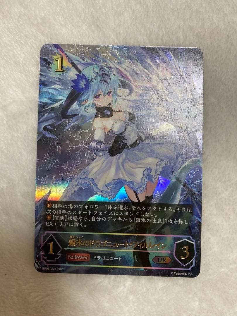 銀氷のドラゴニュート・フィルレインUR - メルカリ