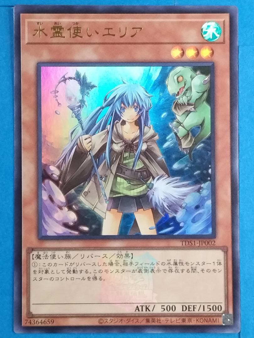 遊戯王 TDS1-JP002[UR] 25thロゴ入り：水霊使いエリア - メルカリ
