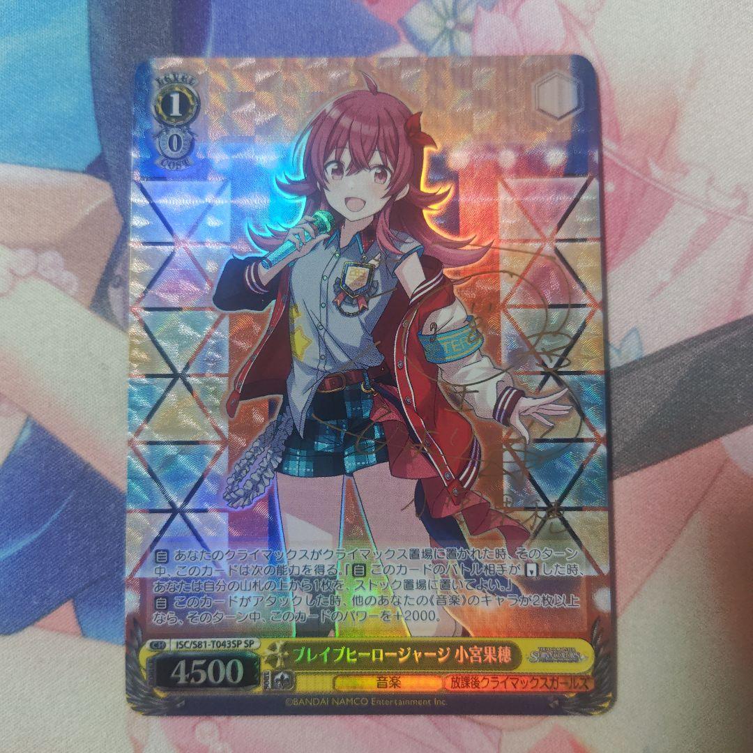 SHERRY'S BESTメンズM ブレイブヒーロージャージ 小宮果穂 sp SHERRY