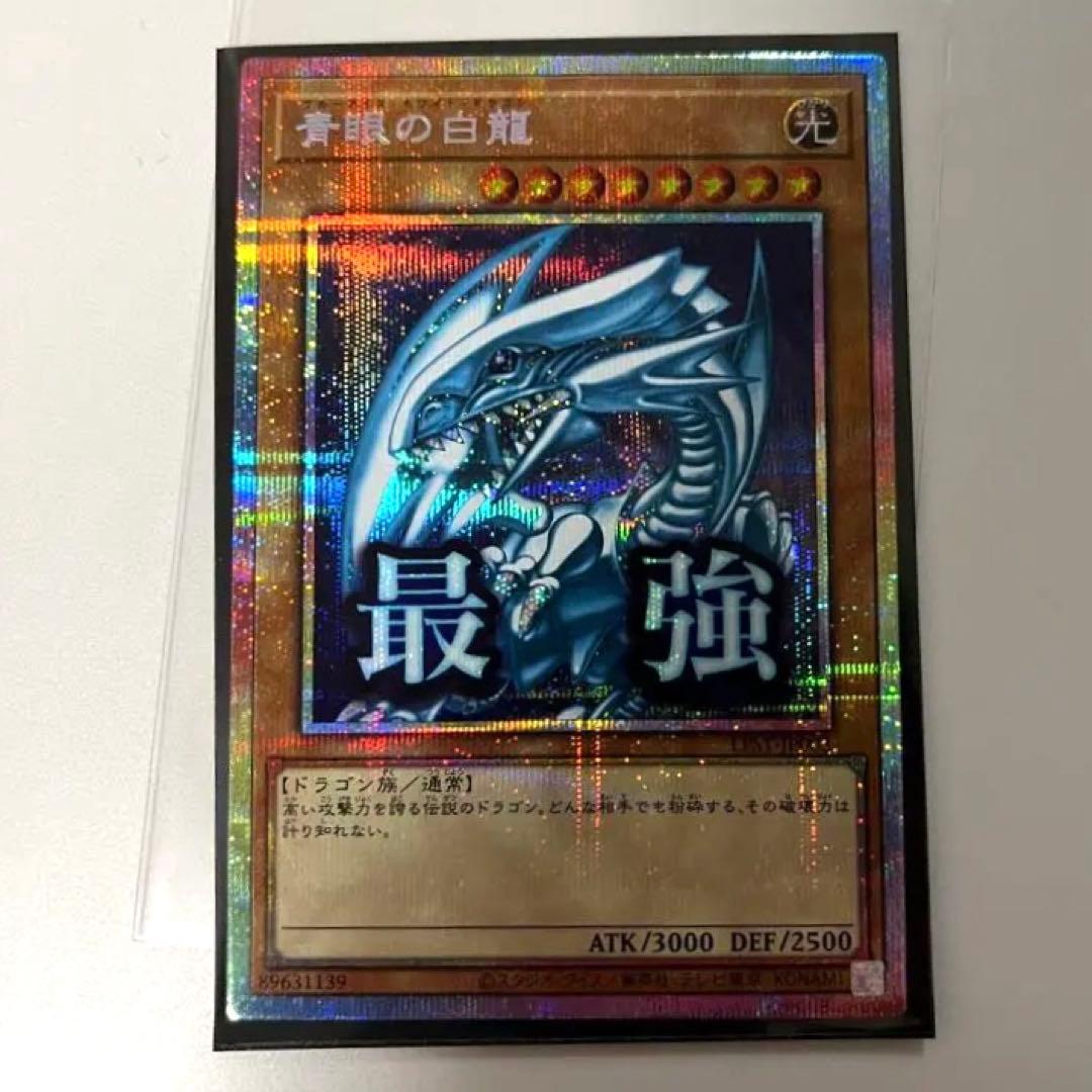 遊戯王 スタンプ エディション ブルーアイズ　ホワイトドラゴン プリズマ 遊戯王 スタンプエディション 最強 青眼の白龍 ブルーアイズ 5つ目