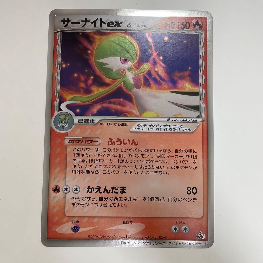 サーナイト　ジャンボカード