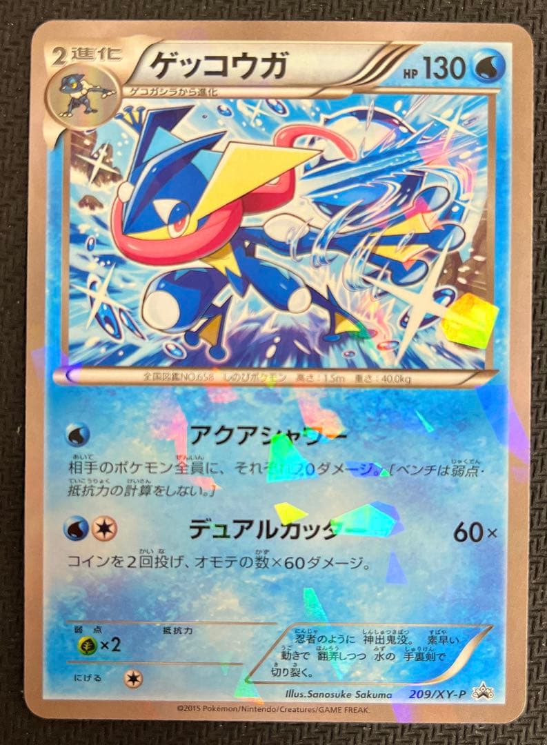 ゲッコウガ ファミリーマート PROMO XYシリーズプロモーションカード