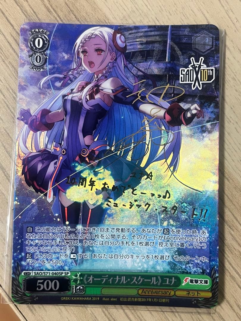 ヴァイスシュヴァルツ　《オーディナル・スケール》ユナ　sp