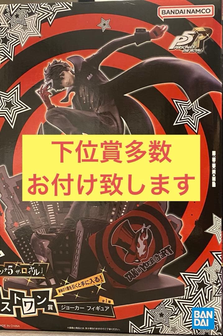 一番くじ　ペルソナ5 ラストワン賞　ジョーカーフィギュア 買取】ラストワン賞 ジョーカー フィギュア 一番くじ 『ペルソナ5 ザ